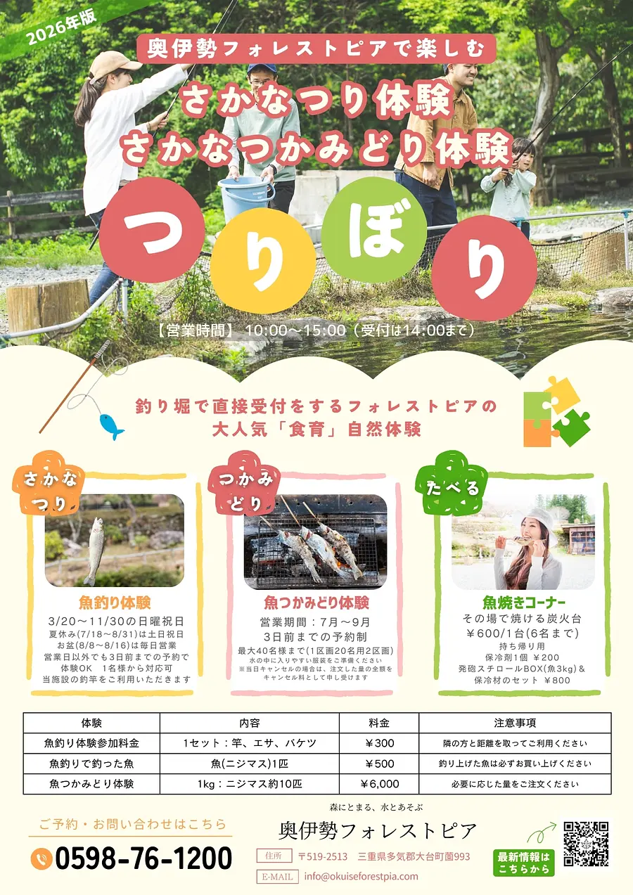 【奥伊勢フォレストピア】さかなつり体験・さかなつかみどり体験