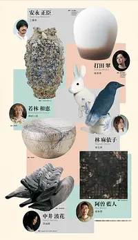 第20回 パラミタ陶芸大賞展