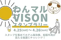 【2日間限定】わんマル×VISON スタンプラリー抽選会