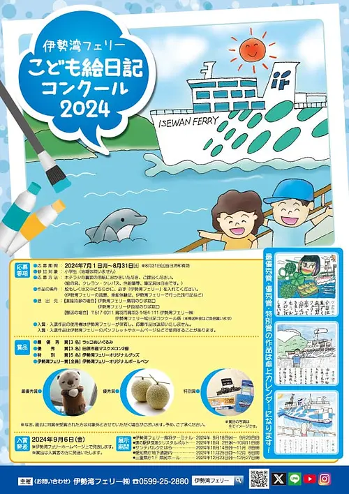 Concours de journaux illustrés pour enfants d&#39;Isewan Ferry