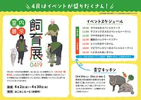室内展示イベント「飼育展」・青空キッチン