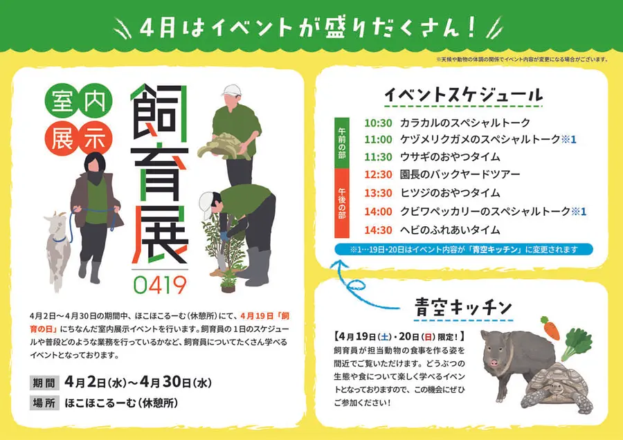 室内展示イベント「飼育展」・青空キッチン