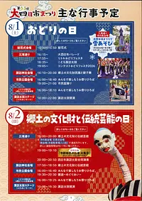 第63回　大四日市まつり