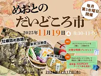 めおとのだいどころ市