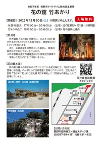 花の窟 竹あかり（詳細）