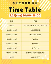 ステージスケジュール