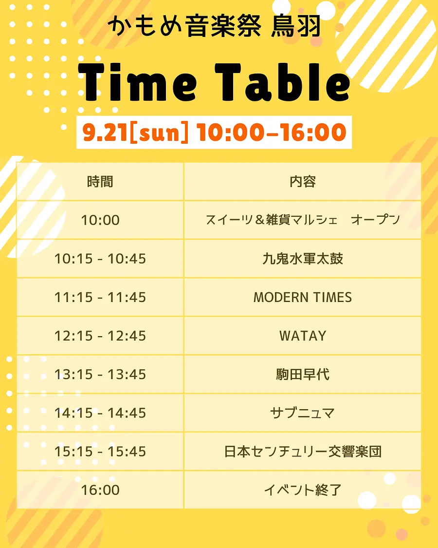 ステージスケジュール