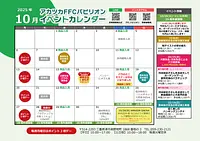 FFCパビリオン 10月イベントのご案内