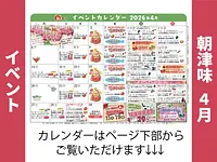 朝津味11月イベント