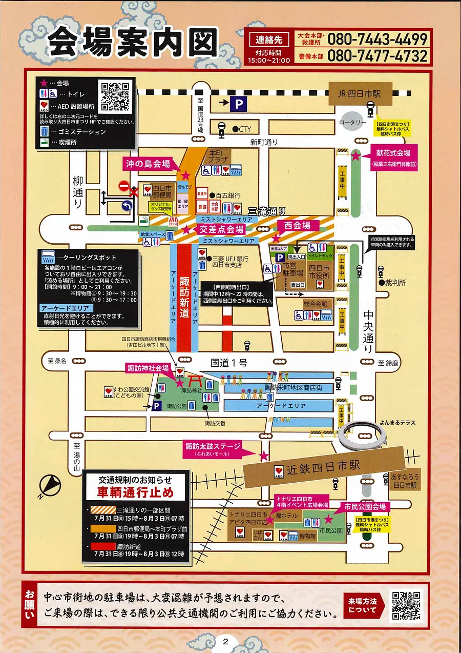 第63回　大四日市まつり