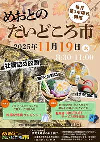 めおとのだいどころ市 チラシ