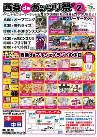 第6回　西条deガッツリ祭