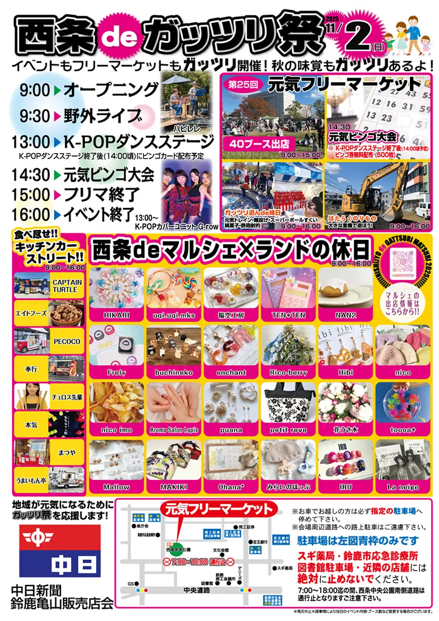 第6回　西条deガッツリ祭