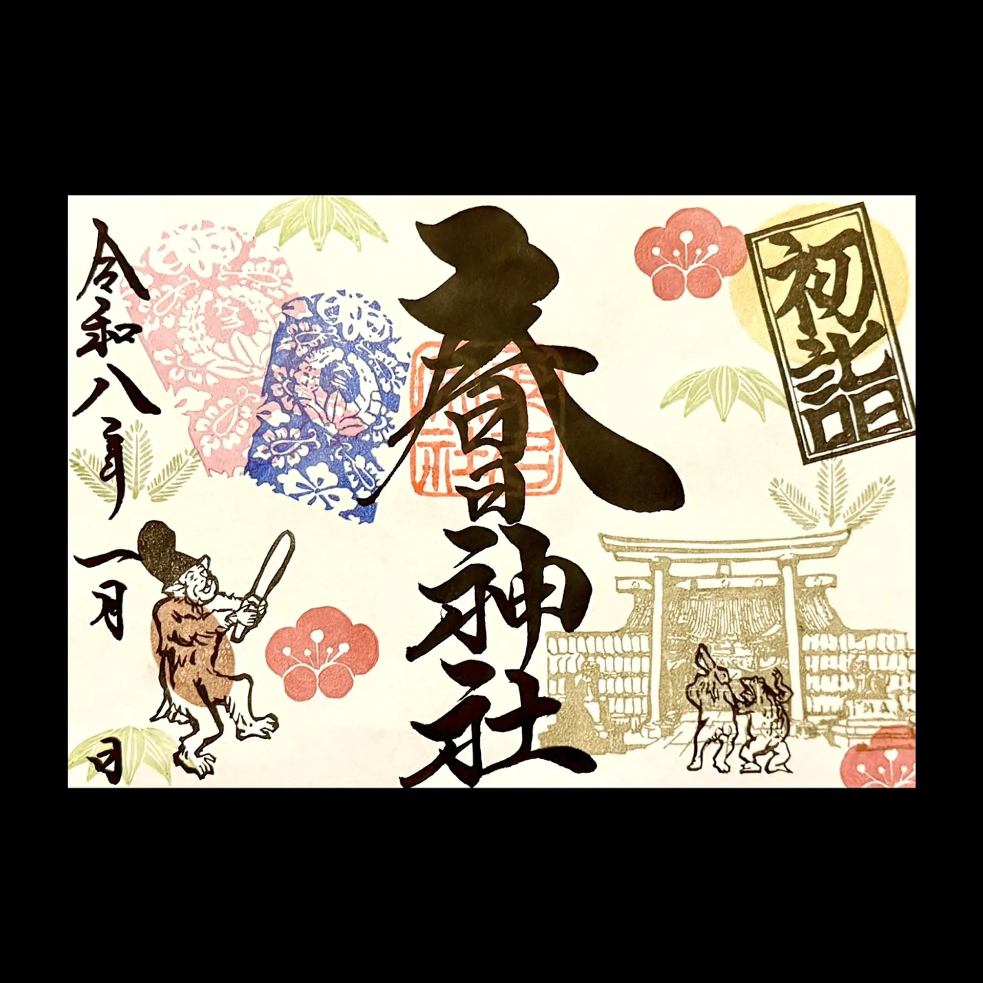 桑名宗社1月の限定御朱印