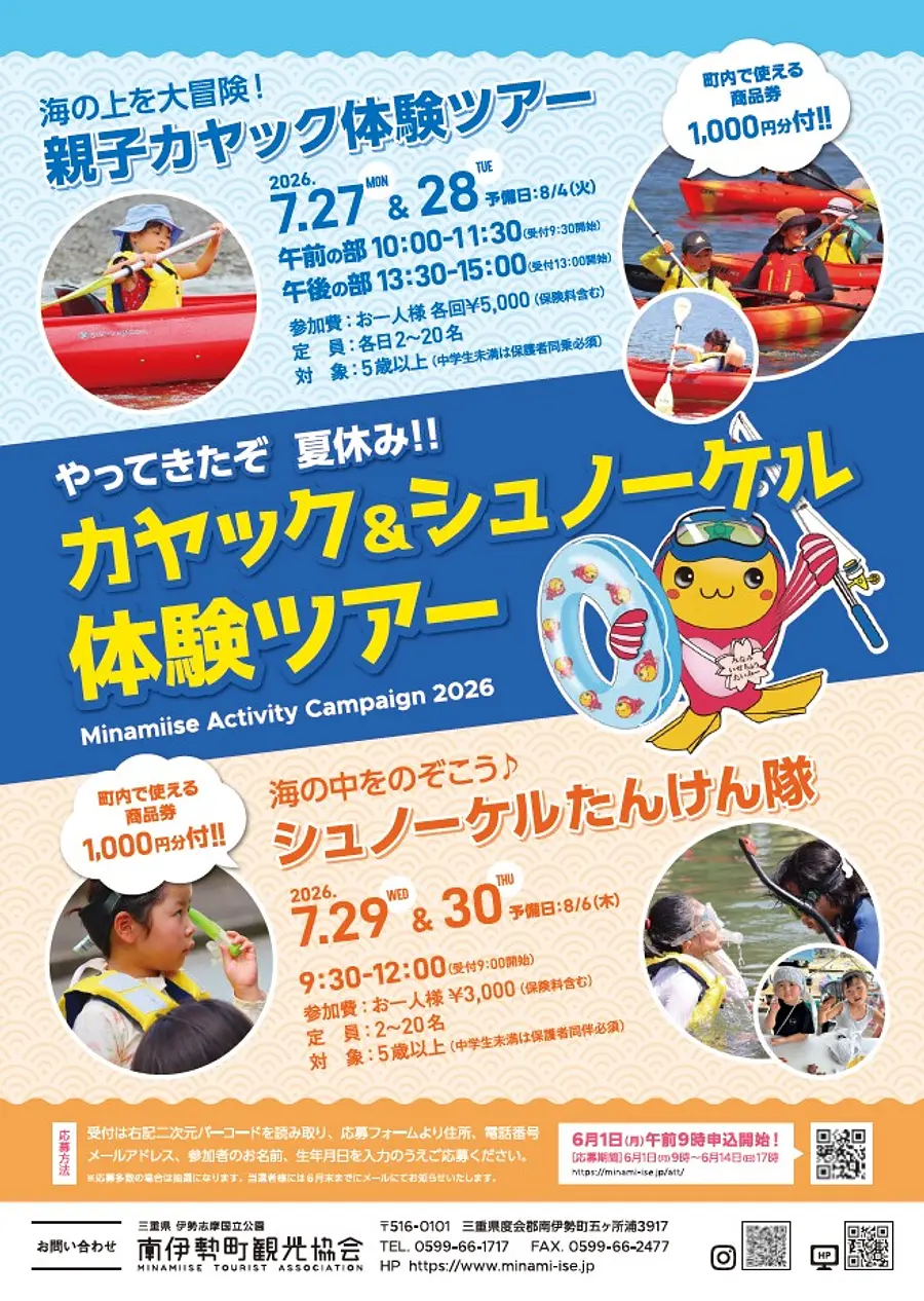 アクテビティキャンペーン夏2026