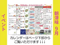 朝津味4月イベント