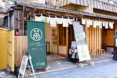 木下茶園 内宮前店