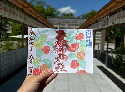 三重県の御朱印巡り