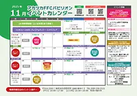 FFCパビリオン 11月イベントのご案内