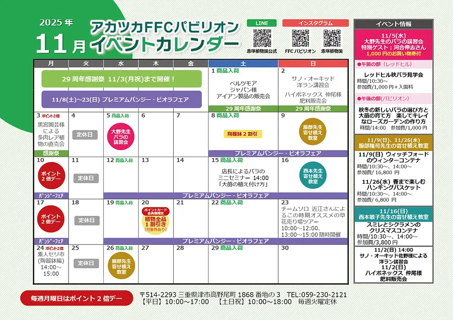 FFCパビリオン 11月イベントのご案内