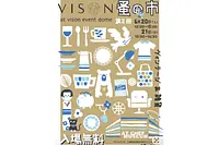 VISON 蚤の市 ヴィンテージ&雑貨