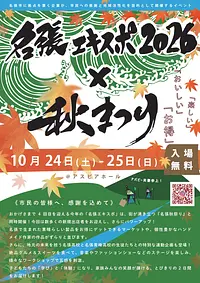 名張EXPO2026チラシ(表)