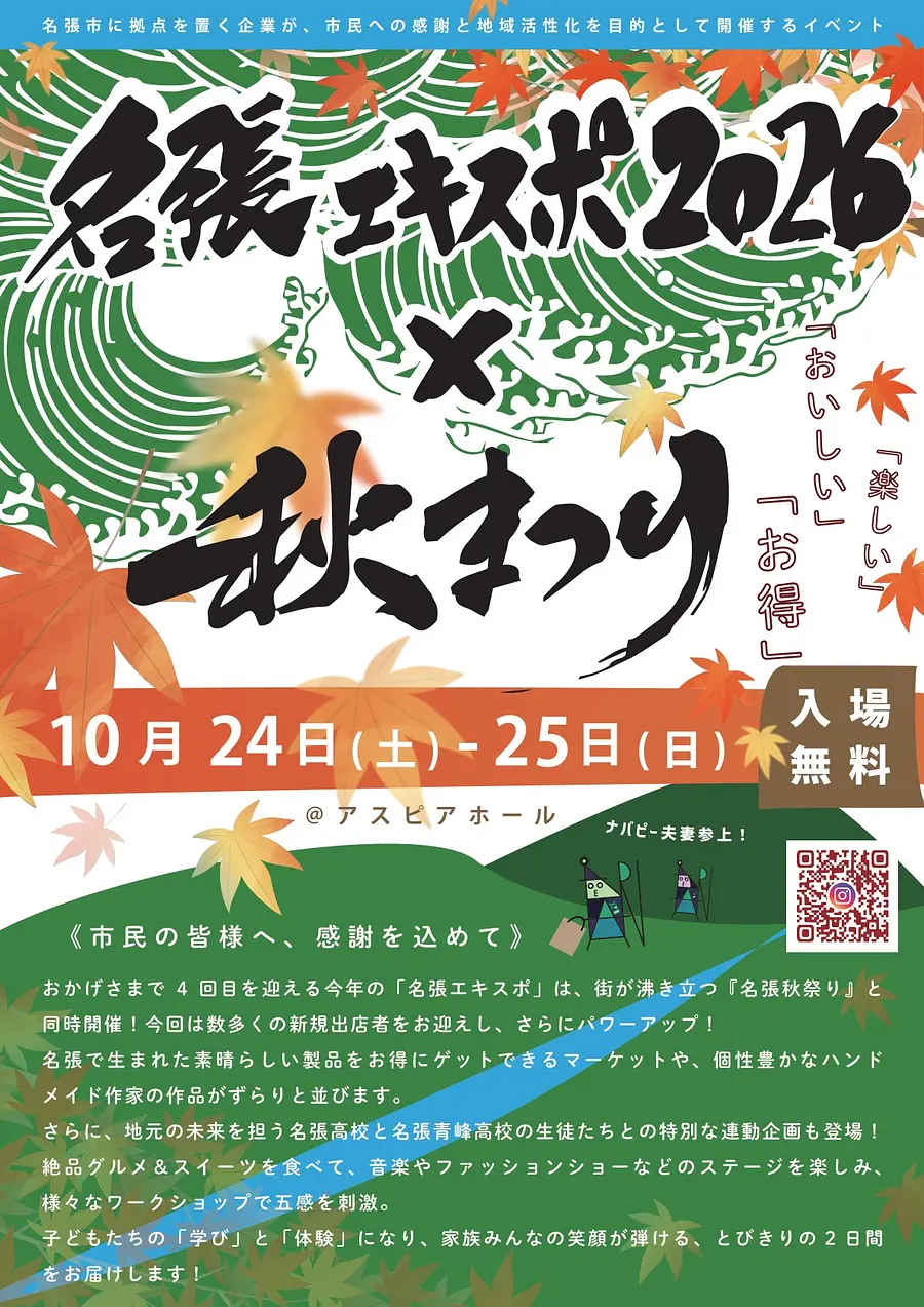 名張EXPO2026チラシ(表)
