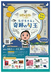 謎解き宝探しin松阪～たけちゃんと奇跡の勾玉～