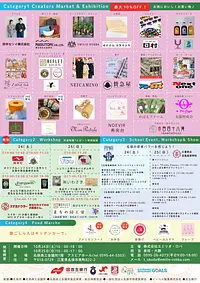 名張EXPO2026チラシ(裏)