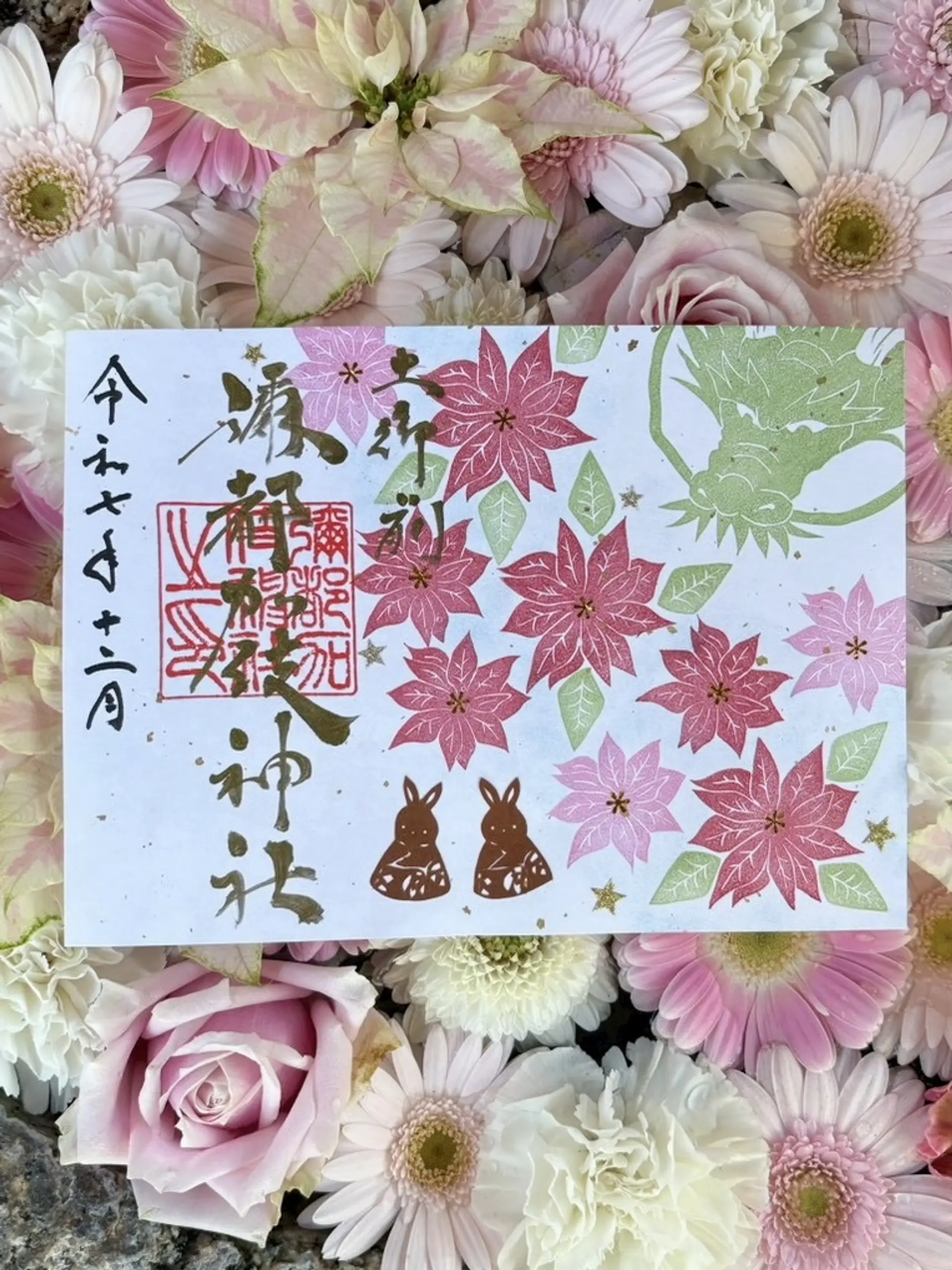 彌都加伎神社12月の御朱印