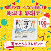 【朝津味感謝デー】水ようかんプレゼント