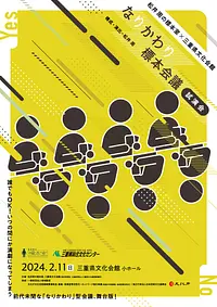 「なりかわり標本会議」試演会チラシ表
