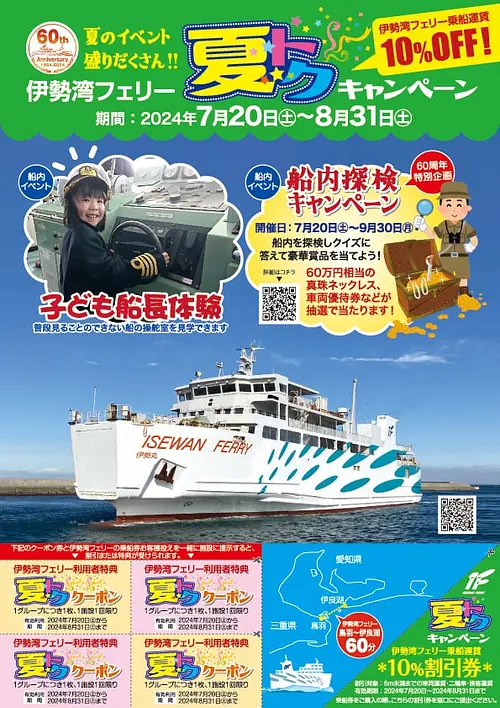 Campagne spéciale d&#39;été du ferry Isewan
