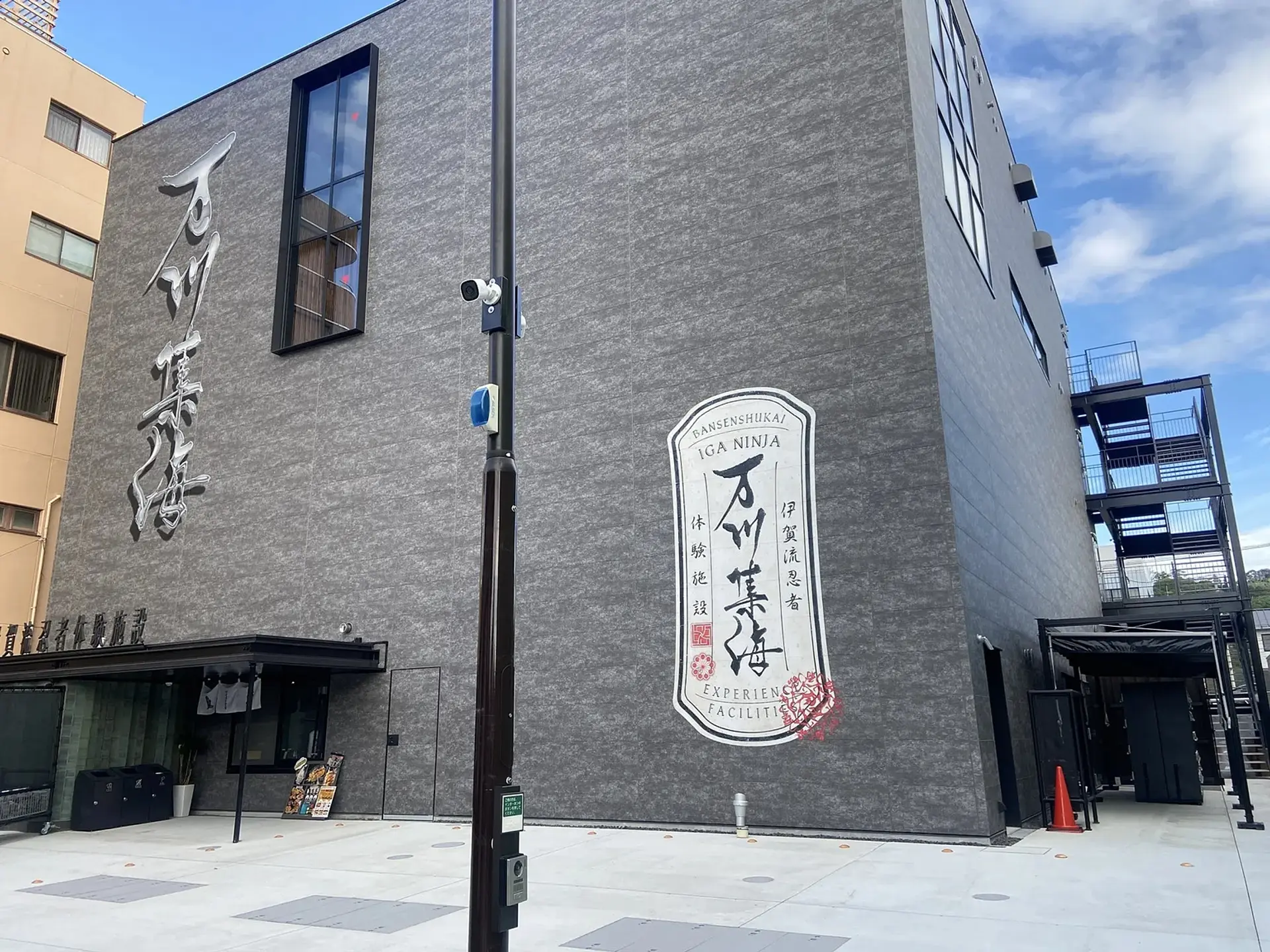 伊賀流忍者体験施設