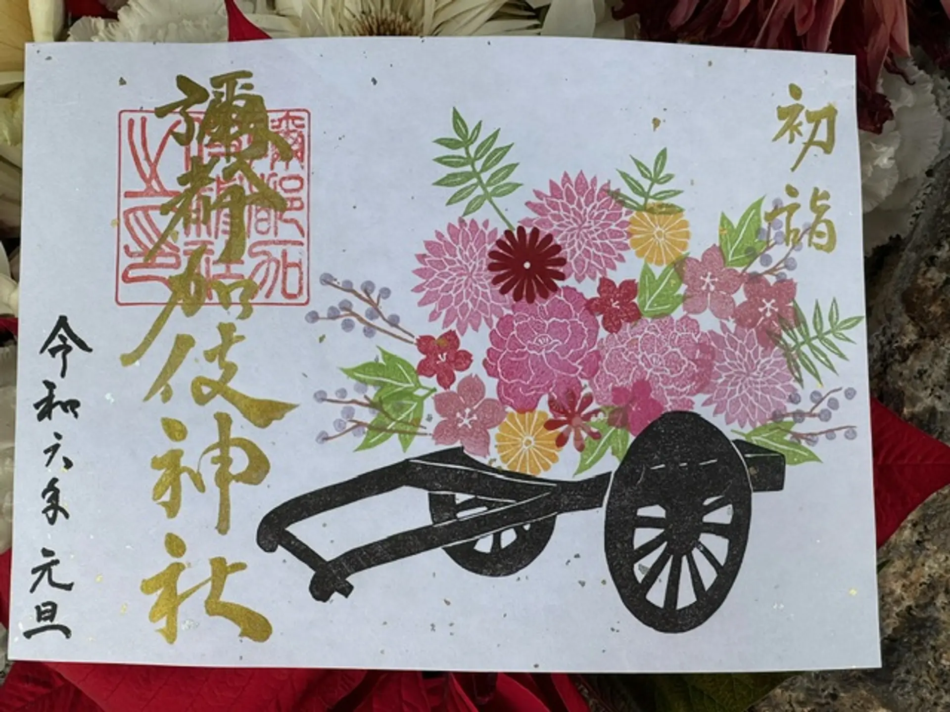 彌都加伎神社1月限定御朱印