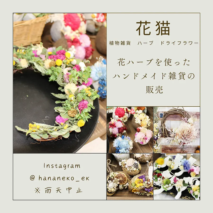 花ハーブを使ったハンドメイド雑貨販売