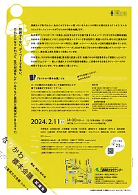 「なりかわり標本会議」試演会チラシ裏