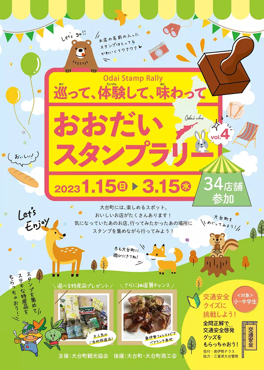Rallye de timbres Odai Vol.4