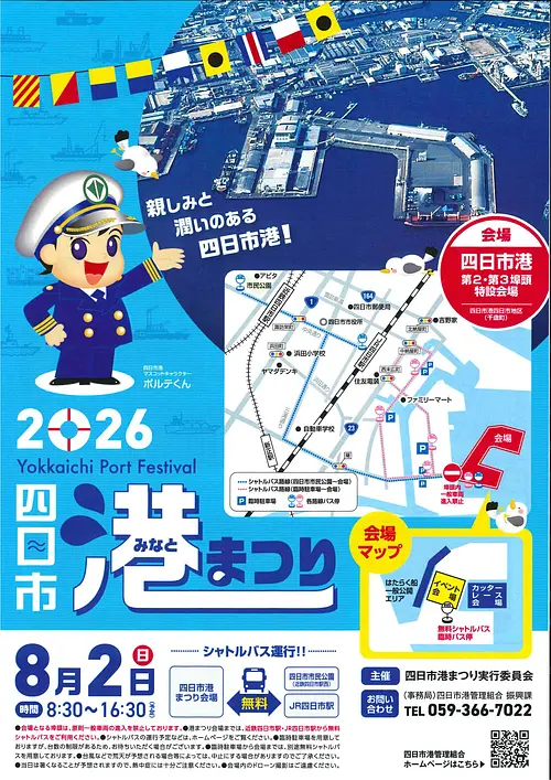 四日市港まつり　2026