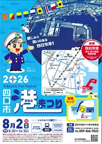 四日市港まつり　2026
