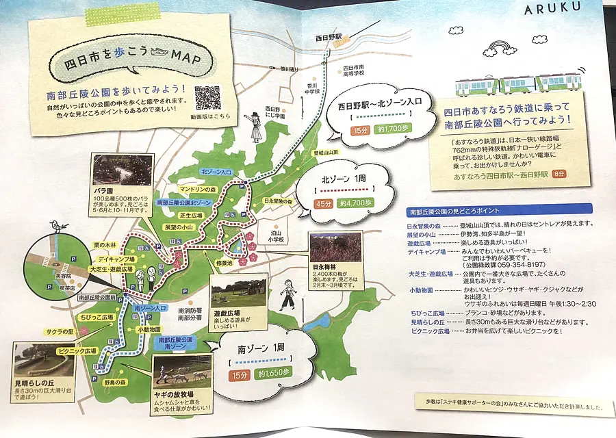 Let's walk around Yokkaichi MAP Let's walk around Nanbu Kyuryo Park