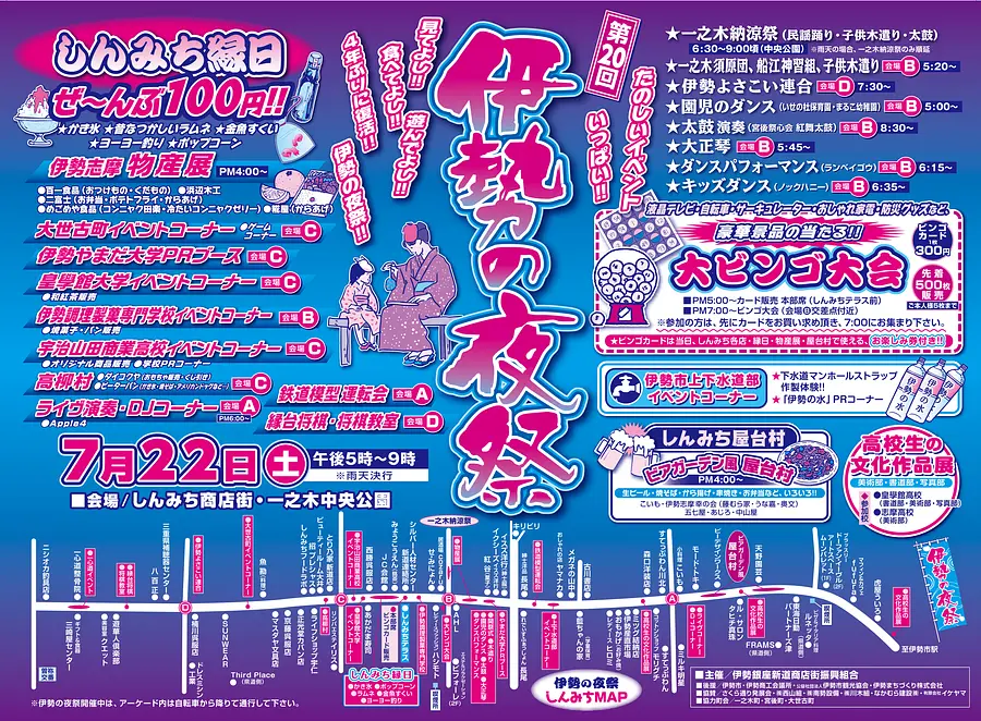 第20回伊勢の夜祭