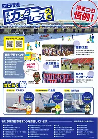 四日市港まつり　2026