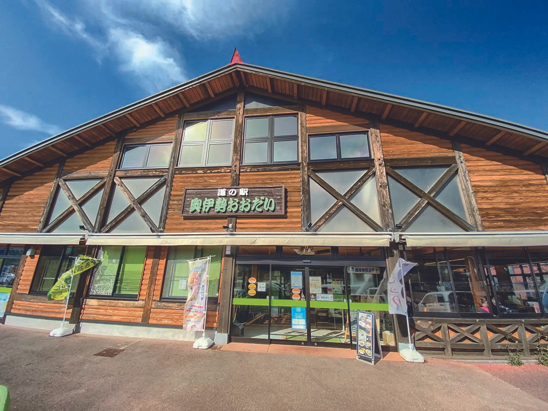 道の駅 奥伊勢おおだい