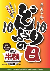 渥美半島どんぶりの日！