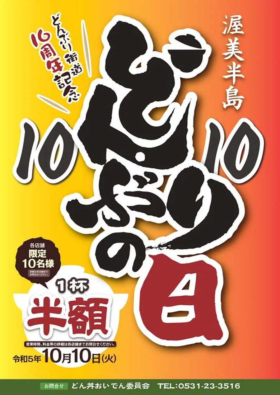 渥美半島どんぶりの日！