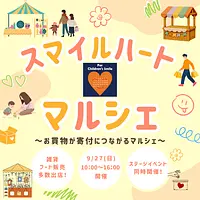 スマイルハートマルシェ