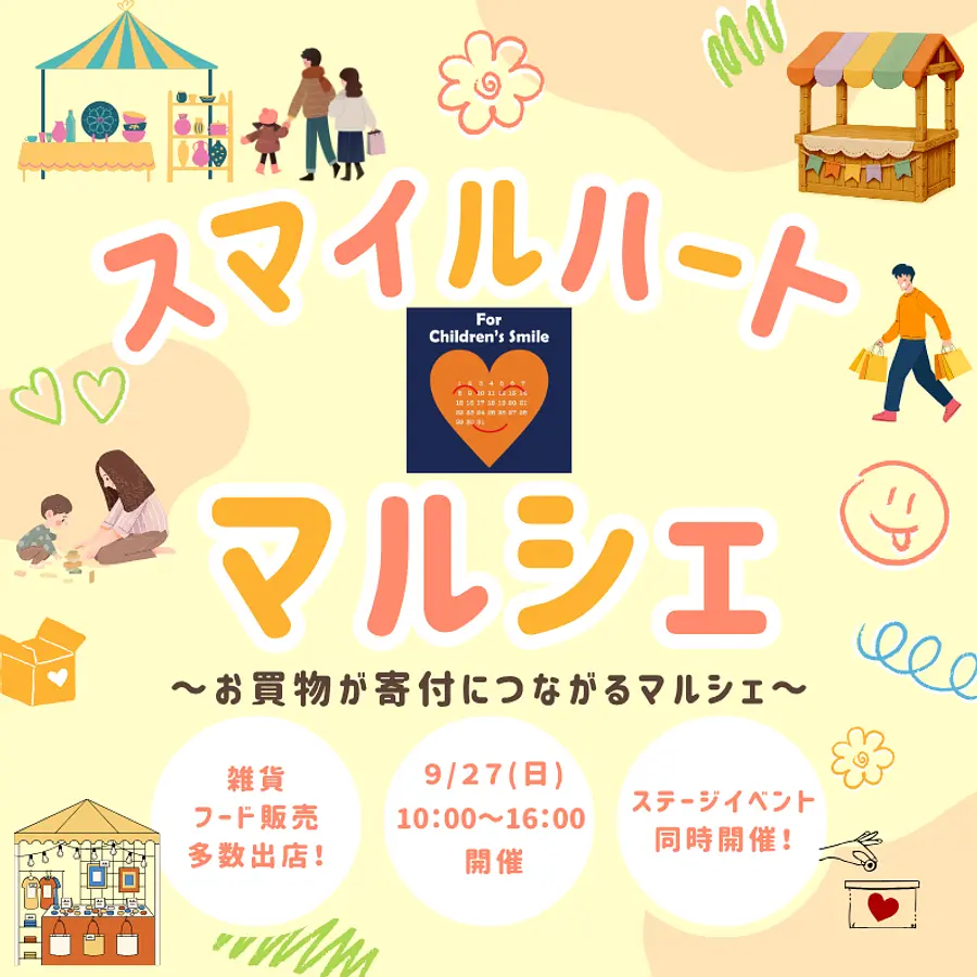 スマイルハートマルシェ