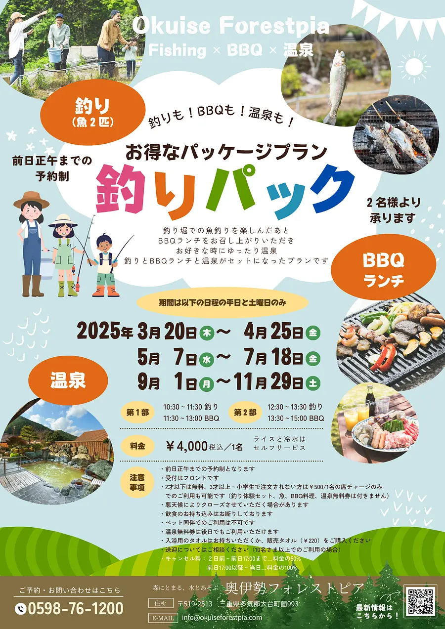 【2025】 釣りパック ちらし