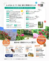 レッドヒル  ハッピースプリングフェスタ